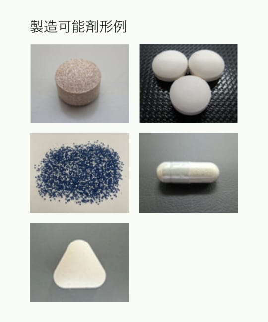 製造可能剤形例
